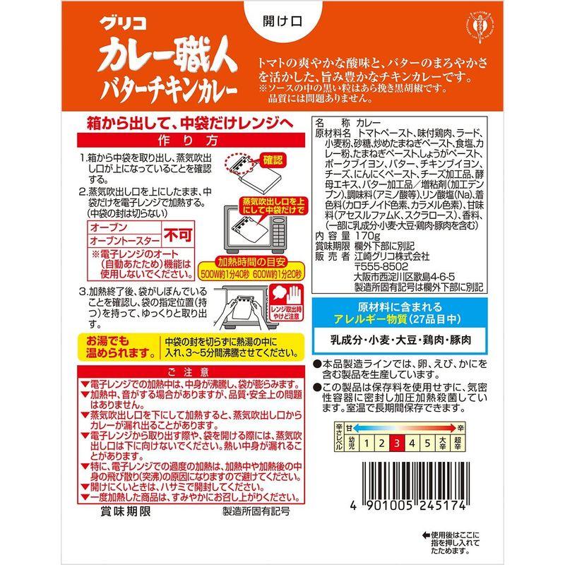 江崎グリコ カレー職人バターチキンカレー中辛 170g×10個