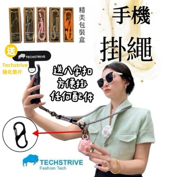 【TECHSTRIVE手機掛繩】手機掛繩 手機吊繩 附夾片 掛繩 手機背帶 手機繩 頸掛繩 手機掛繩夾片 背繩 可調