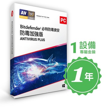 Bitdefender必特 1台12個月 Anti-virus Plus 防毒資安加強版 序號卡