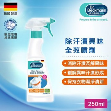 德國Dr.Beckmann貝克曼博士 除汗漬異味全效噴劑 0754032