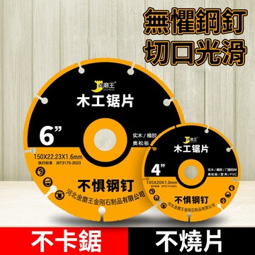合金木工鋸片 塑料 實木 鋁合金切割片 角磨機切割片 4寸切割機片 手提電鋸片 木工 裝潢 鋸片