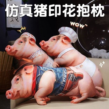 💥熱門新品💥仿真小豬抱枕 睡覺抱抱枕 可愛豬豬趴趴枕 母豬掛件 毛絨玩偶  抽象惡搞 可愛仿真穿衣豬抱枕萌趣睡覺抱枕