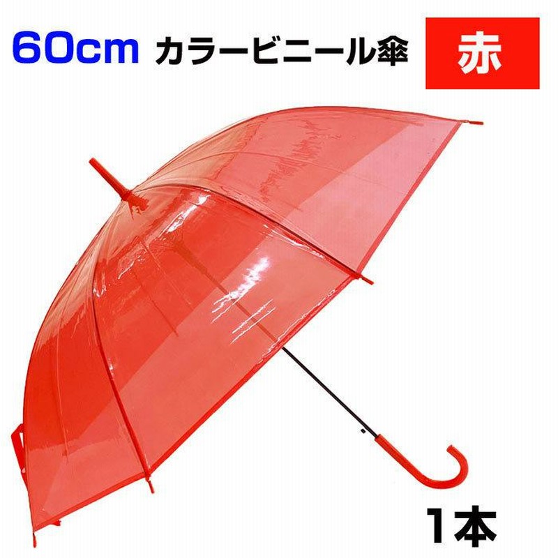 generations バルン傘　ジャンプ傘　赤　受注商品希少品 wpc 傘 通販 長傘 雨傘 ジャンプ傘 メンズ レディース 晴雨兼用
