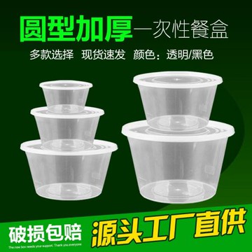 一次性餐盒圓型塑料打包加厚透明外賣飯盒快餐盒便當湯碗帶蓋批發
