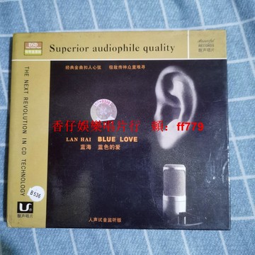 【絕版珍藏】藍色的愛 老CD碟 靚聲唱片 高音質 正常播放 懷舊經典 黑膠音質 包郵 完整收藏