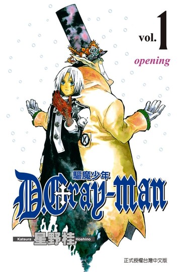【電子書】驅魔少年 (1)