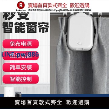 【高品質超低價】電動窗簾改裝智能免拆軌道天貓精靈手機遙控控制窗簾伴侶機器人