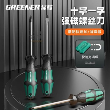 【天天】綠林螺絲刀十字一字工業級強磁螺絲批工具套裝超硬改錐小起子大全