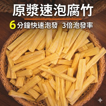 台灣現貨 24H發貨 台灣手工黃豆頭層腐竹 新款速泡腐竹 正宗特級無添加腐竹段 腐竹條 豆腐皮 乾貨 非基改黃豆腐竹