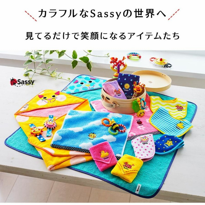 出産祝い Sassy サッシー ギフトセット 5点セット タオル ビブ スタイ