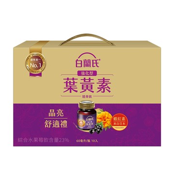 [家速配]白蘭氏強化型葉黃素飲  晶亮舒適10入禮盒