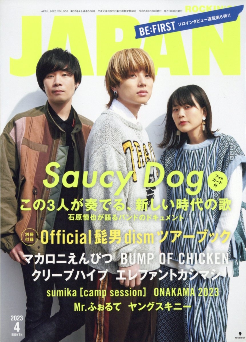 ROCKINON JAPAN (ロッキング・オン・ジャパン) 2023年 04月号 [雑誌][09797-04]