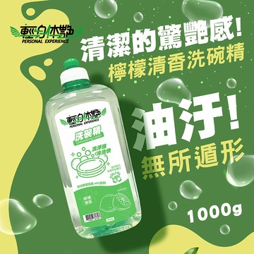 輕身体艷 檸檬 洗碗精 檸檬油添加  溫和不傷手 拉頭經濟版1000ml 妮絲清潔 現貨