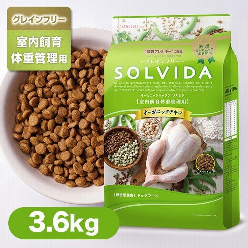 SOLVIDA ソルビダ ドッグフード グレインフリー チキン 室内飼育 体重管理用 3.6kg オーガニック ドライ 肥満犬 ライト インドア 正規品 通販 LINEポイント最大0.5%GET | LINEショッピング SOLVIDA ソルビダ ドッグフード グレインフリー チキン 室内飼育 体重管理用 3.6kg オーガニック ドライ 肥満犬 ライト インドア 正規品 通販 LINEポイント最大0.5%GET | LINEショッピング