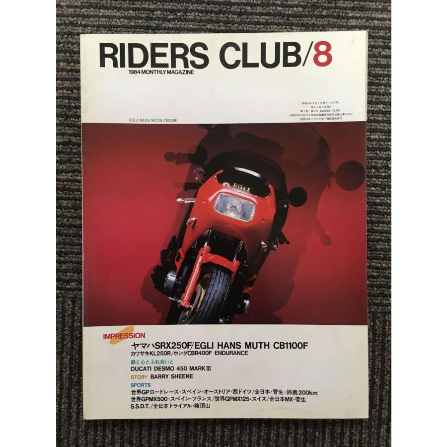 RIDERS CLUB (ライダースクラブ) 1984年8月号   ヤマハSRX250F