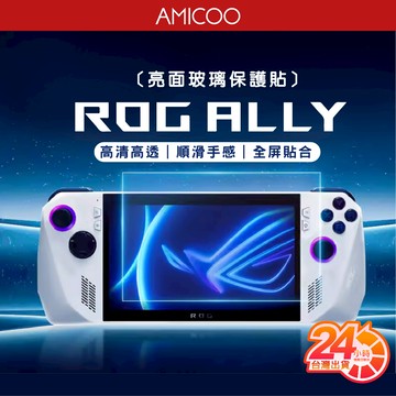 ASUS 華碩 適用ROG Ally 2023 RC71L 電競掌機 高透光 9H鋼化玻璃貼 遊戲機保護膜 防刮 防摔