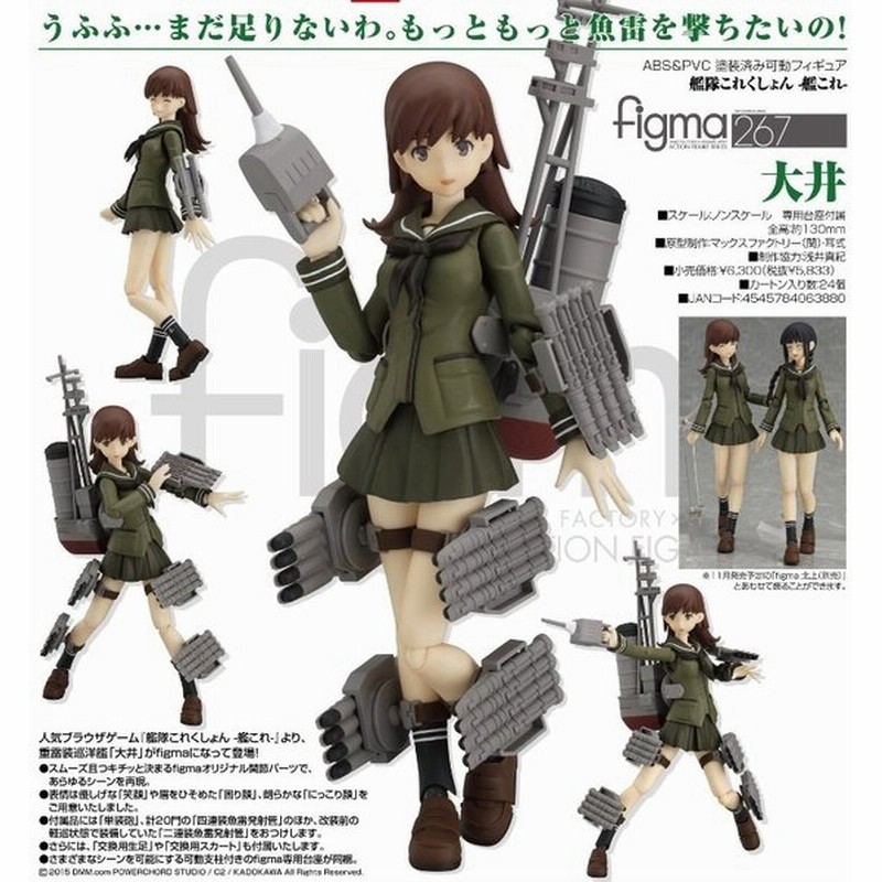 Figma 267 艦隊これくしょん 艦これ 大井 マックスファクトリー 新品 通販 Lineポイント最大0 5 Get Lineショッピング