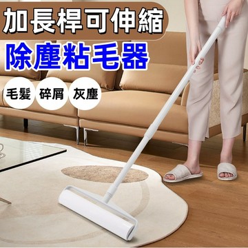 滾筒黏毛器🍊伸缩黏毛器 除塵滾筒 加長黏毛器 黏毛器替換 滾輪黏毛器 地板黏毛器 加長型黏毛器 黏毛器 台灣出貨