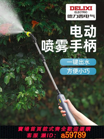 【台灣公司 可打統編】德力西電動噴霧器噴壺農用打藥機農藥噴灑器小型消毒家用澆花神器