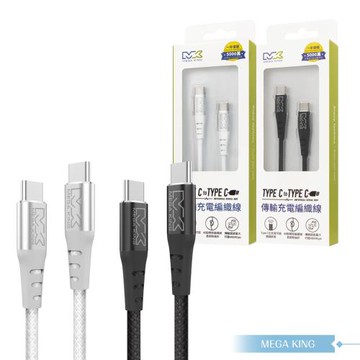 MEGA KING 原廠公司貨 3A Type-C to Type-C 高速充電編織線- 100cm (支援60W)