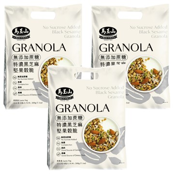 馬玉山 無添加蔗糖特濃黑芝麻堅果穀脆 8包入  200g  3袋