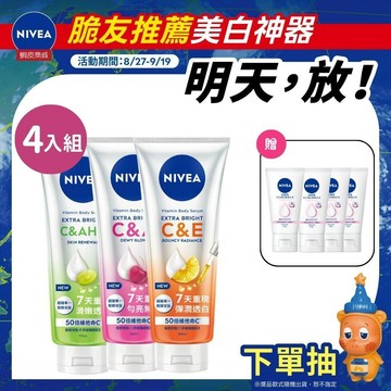 【NIVEA 妮維雅】4入組 超能果萃/澎彈亮白/均勻亮白/煥膚透亮精華凝乳300ml