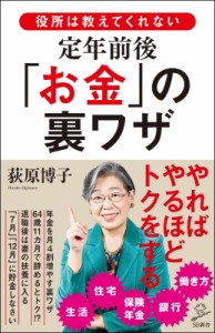 役所は教えてくれない定年前後 お金 の裏ワザ