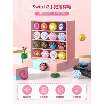★雪兒電玩★【NS2】全新現貨 良值 JOY CON 蘑菇頭保護套 貓爪 魚板 星星