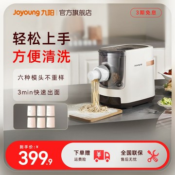 【台灣公司 可開發票】九陽面條機家用全自動智能餃子皮壓揉和面機小型多功能電動一體W3