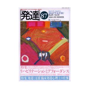 発達　87　〈特集〉リハビリテーションとアフォーダンス