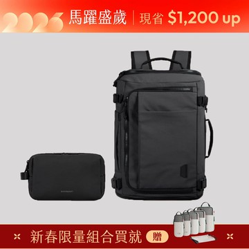 城市出走限量組合（加贈六件收納組，送完為止） 旅人休閒後背包 28 L（黑色）＋輕旅防水分層盥洗包（岩石黑）