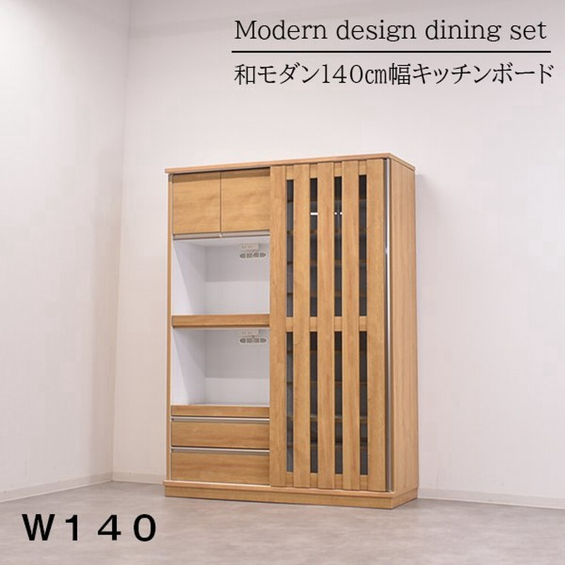 キッチンボード 食器棚 140cm幅 和モダン 和風 おしゃれ キッチン収納 140cm幅キッチンボード レンジ台 通販 Lineポイント最大get Lineショッピング