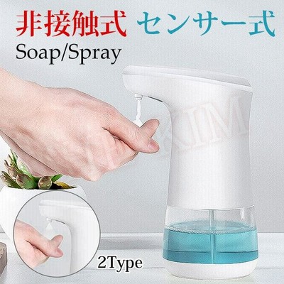 アルコール噴霧機 ディスペンサー 自動でスプレー/ソープが出る センサーポンプ 消毒スプレー 手指消毒器/手洗い器　オートディスペンサー センサー式