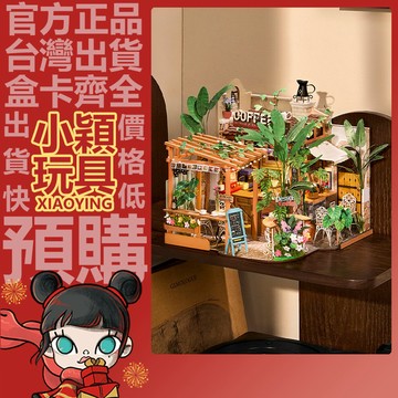 【小穎玩具】原野咖啡館 diy小屋 微型場景 手工 組裝模型 禮物 擺件 正版 裝飾 手作