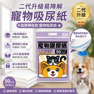 ✈新北發貨✨可溶解狗狗吸尿紙  吸尿紙 寵物尿布墊 尿墊 尿片 貓狗尿墊 寵物尿墊 狗尿墊 狗狗尿布墊 狗狗尿墊