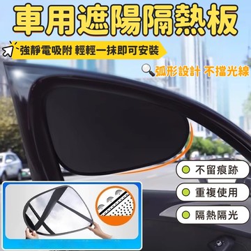 汽車遮陽板 遮陽板 汽車遮陽簾 車用防曬隔熱板 車用遮陽 車窗遮陽板 遮陽簾 汽車遮光板 汽車防曬遮陽簾 窗戶遮擋簾