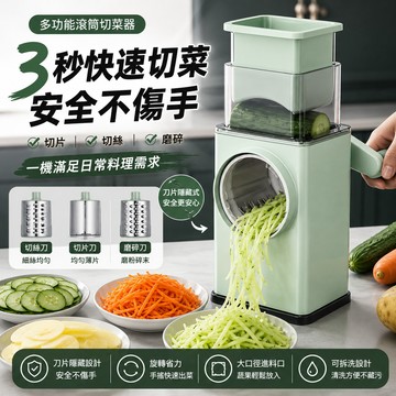 【多功能切菜器】切菜神器 滾筒切菜器 怪物料理機 刨絲器 料理機 切菜機 切絲 切片 廚房神器