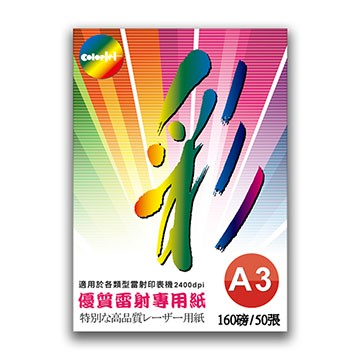 Color Jet 日本進口 鏡面雷射相片紙 A3 160磅 50張