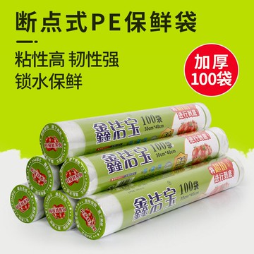 家用保鮮袋經濟裝一次性透明色食品袋耐高溫加厚點斷式平口手撕袋