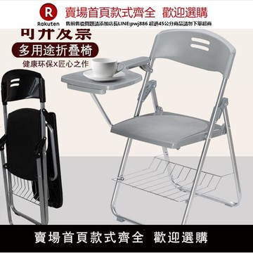 【台灣公司 優質服務】加強版折疊椅培訓桌椅帶寫字板寫字會議椅辦公椅活動職員場會椅子