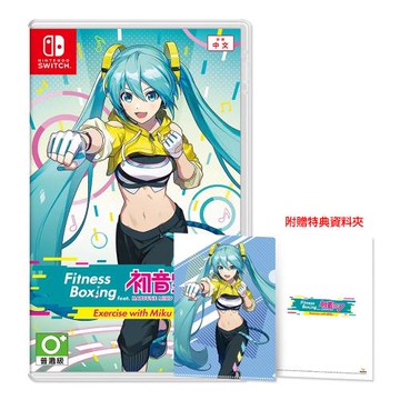 任天堂 Switch 健身拳擊 feat. 初音未來 與未來一起鍛鍊 減重拳擊（中文版-送特典）