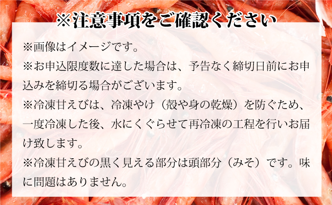 登別海の幸～北海道産 冷凍甘えび400g×2パック