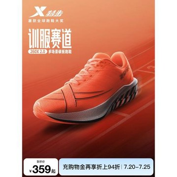 特步260X2.0丨多場景碳板跑鞋夏男鞋競速運動鞋女減震體育跑步鞋
