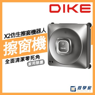 【現貨】DIKE X2仿生擦窗機器人 HCF400 智能窗戶清潔機 全自動擦玻璃機 真空吸附 遙控清潔 家用清潔