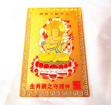 現貨金卡靈 八大守護神 不動尊菩薩(生肖雞)本命佛