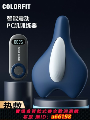 【台灣公司 可開發票】COLORFIT凱格爾pc肌訓練器男按摩器夾腿提肛鍛煉盆底肌器保養器