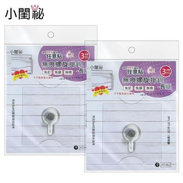 【小閨祕】無痕螺旋掛勾-長版 2入