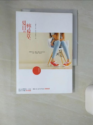 【書寶二手書T2／一般小說_U1D】夏日的檸檬草_瑪琪朵