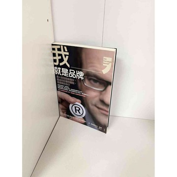 【雷根360免運】【送贈品】我就是品牌 #九成新【P-A1754】