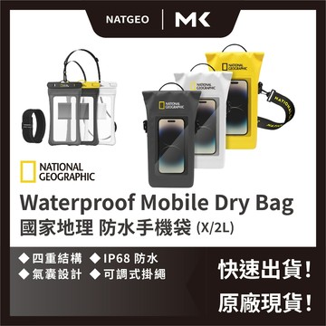 國家地理 NatGeo 手機防水袋 IP68 防水等級 防水套 手機收納套 水上運動 手機袋 麥殼 MAIKE 3C